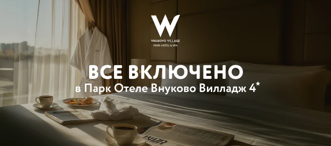 Тариф «Все включено» – отдых без забот