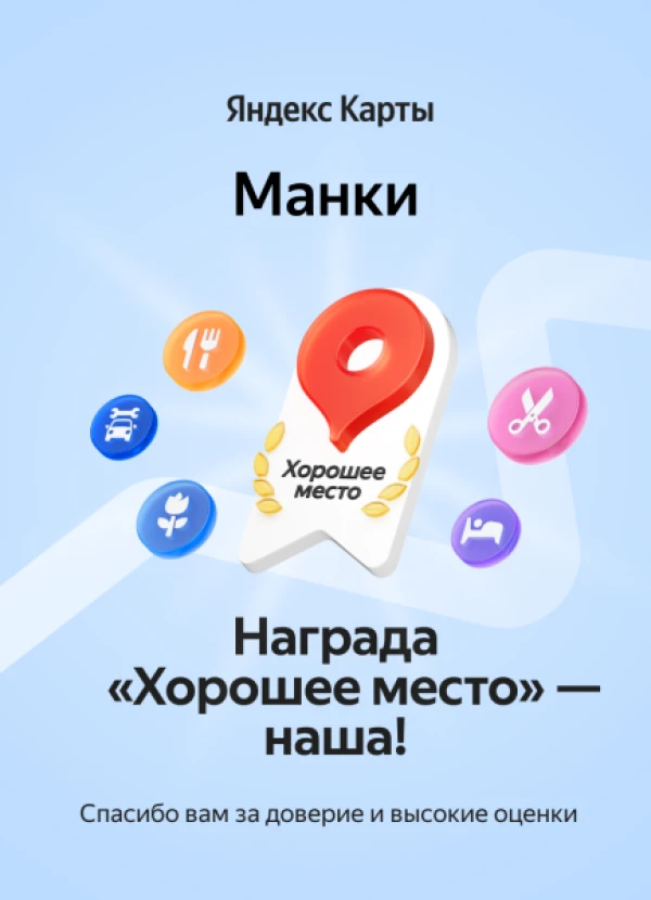 Хорошее место манки мандарин